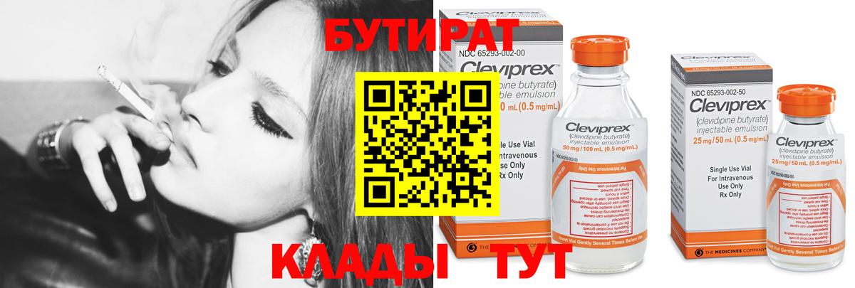 БУТИРАТ буратино Тавда