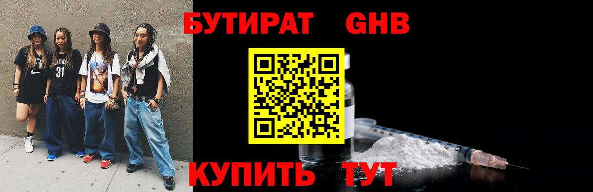 Тавда  Бутират бутандиол  БУТИРАТ  Вход с VPN 