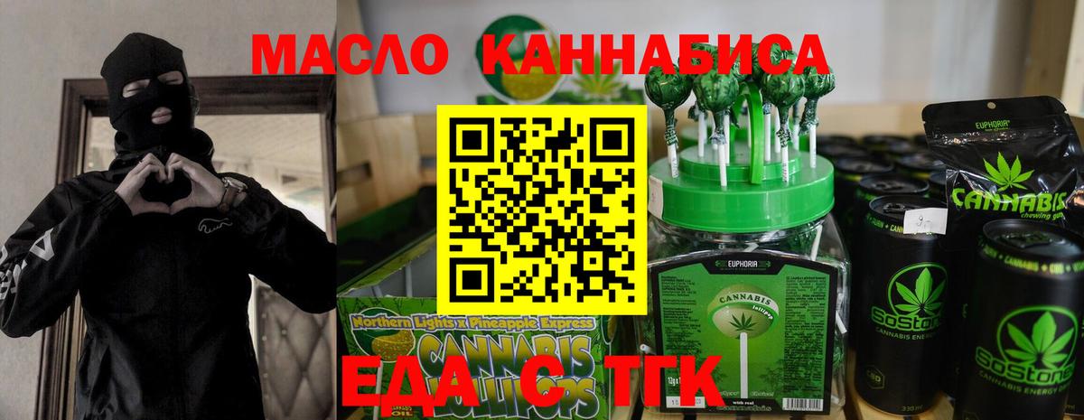 Печенье с ТГК конопля  Вход с VPN  Тавда 