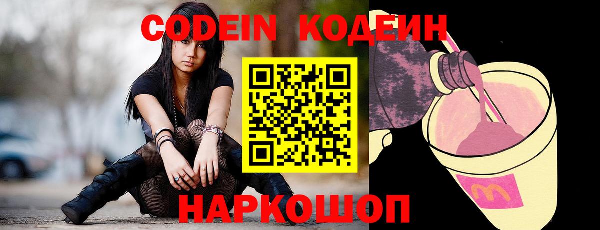 Кодеиновый сироп Lean Purple Drank Тавда