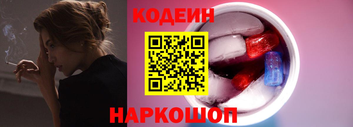 Тавда  Кодеин напиток Lean (лин)  Вход с VPN 
