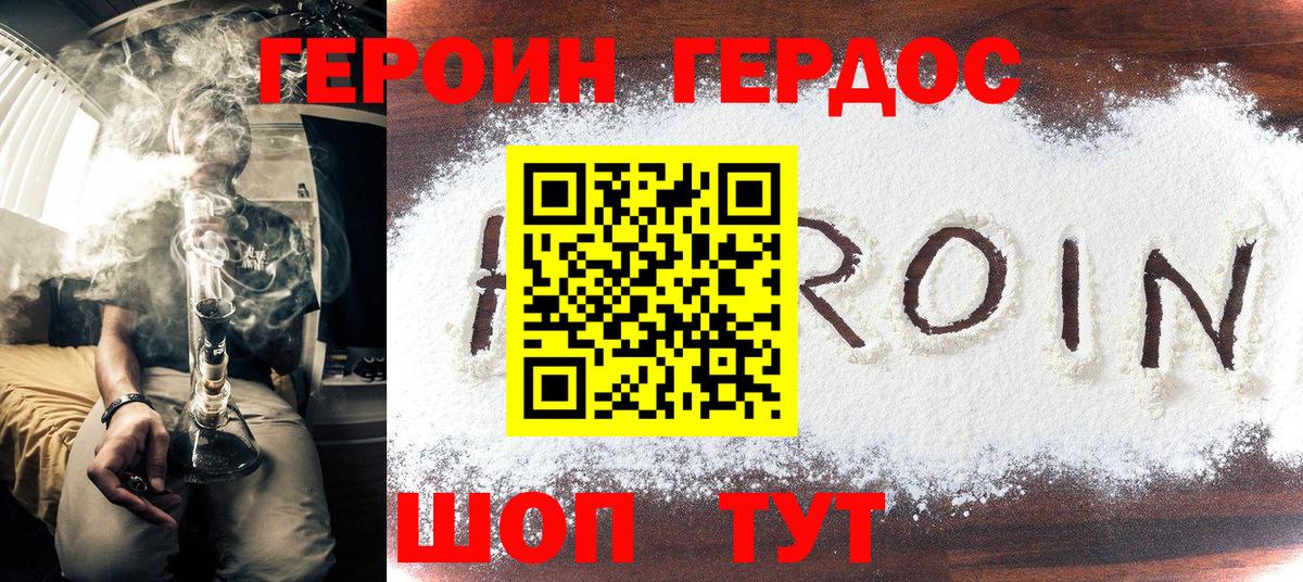 Героин хмурый Тавда