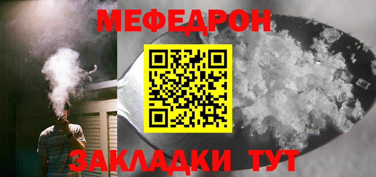 Меф мяу мяу  Тавда