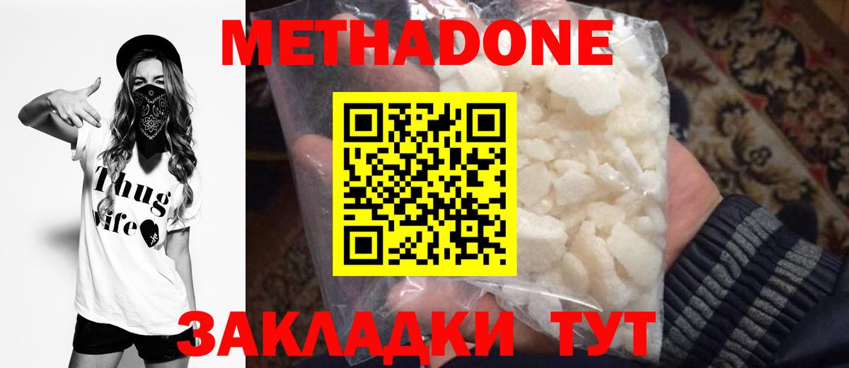 Тавда  МЕТАДОН кристалл  Метадон VHQ  Вход с VPN 